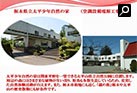 栃木県立太平少年自然の家（空調設備電源工事）