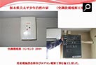 栃木県立太平少年自然の家（空調設備電源工事）空調機電源 コンセント200V