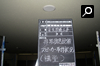 非常放送設備