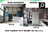 栃木県立栃木農業高校（電気設備工事）取替え前 取替え後